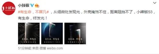 小辣椒S3机身工艺海报曝出  纵享生命之光