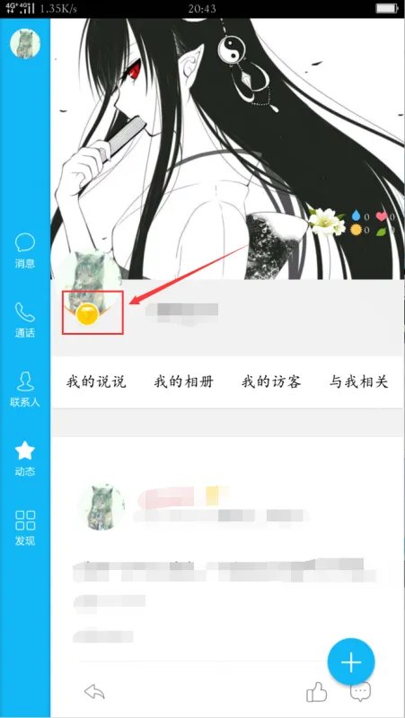 手机怎么开通qq黄钻