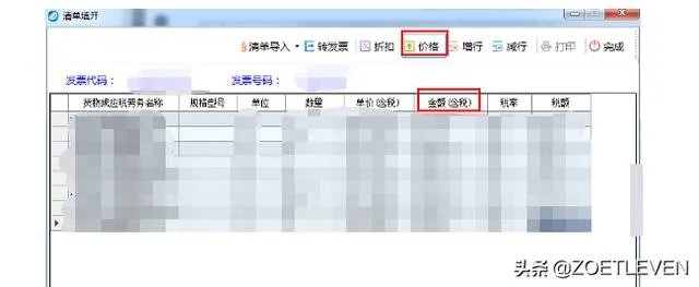 发票折扣行怎么选择商品信息再进行折扣