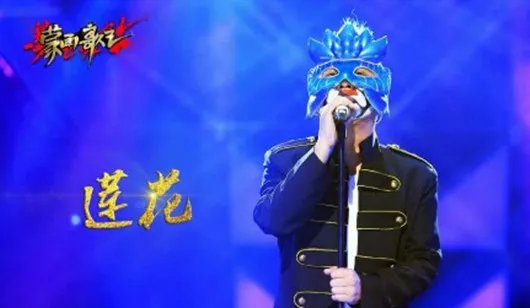 蒙面歌王莲花是谁引猜测 揭秘李春波退赛原因