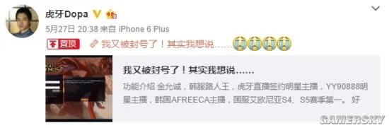 《英雄联盟（LOL）》国服/韩服第一Dopa遭封号100年 封禁理由：不是本人