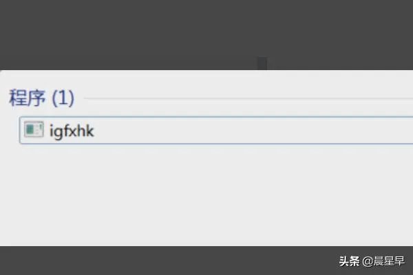 igfxhk module已停止工作解决办法？