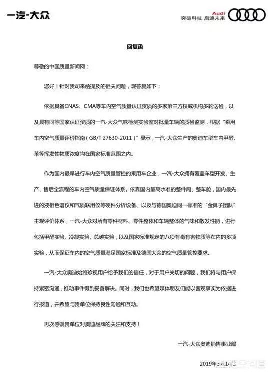 一汽-大众奥迪官方回应“异味致癌门”：完全没问题，你们信吗？