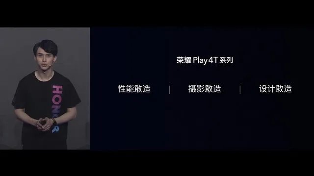 荣耀Play4T发布会直播 超级玩家天生敢造