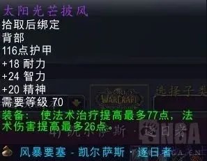 魔兽世界tbcP3牧师毕业装备是什么