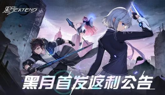 黑月手游兑换码大全攻略