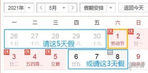 2021年怎么拼假 2021年拼假攻略