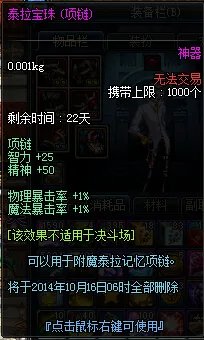 泰拉遗迹再临阿拉德 专属首饰附魔宝珠亮瞎眼