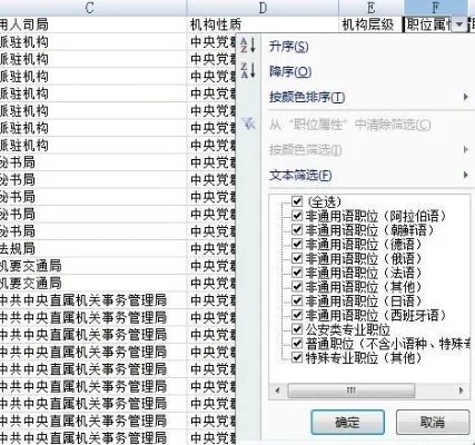 2018年国家公务员考试职位表的二十类