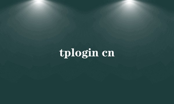 tplogin cn