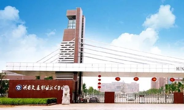 长沙市公办职业学校有哪些？