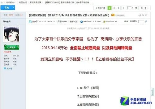 加入傲游社区分享傲游云浏览器互动平台