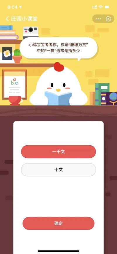 成语腰缠万贯中的一贯通常是指多少