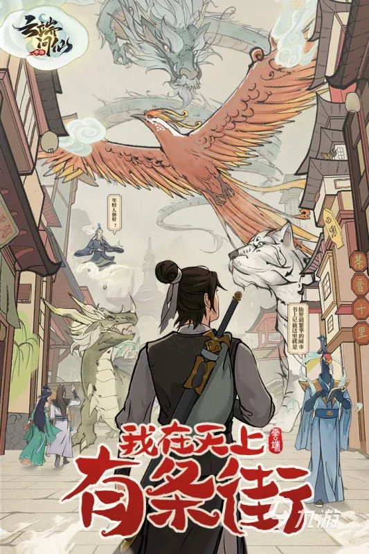 2021仙侠类游戏大全排名前十手游 爆红的仙侠类游戏在哪里下载