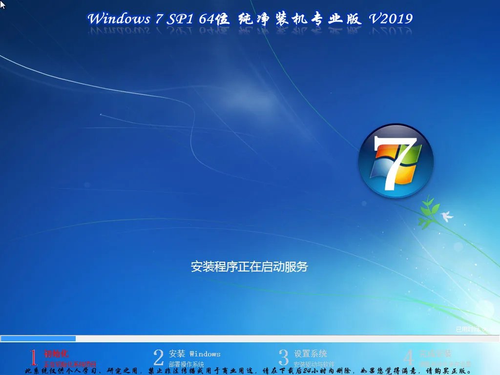 新版Windows 7 SP1 64位 纯净装机旗舰版 v2019.03