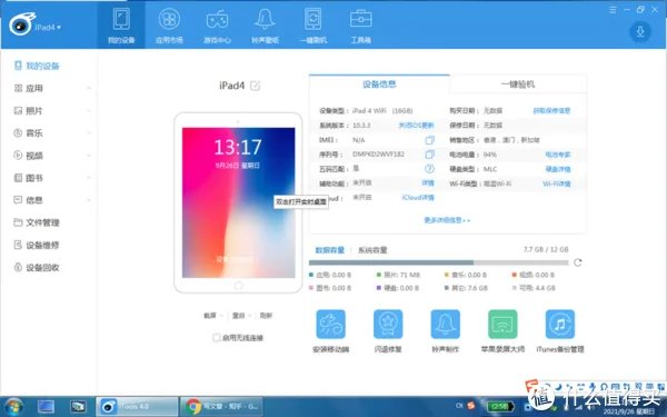 iPad4 2021年还有什么用？（IOS10.3.3）
