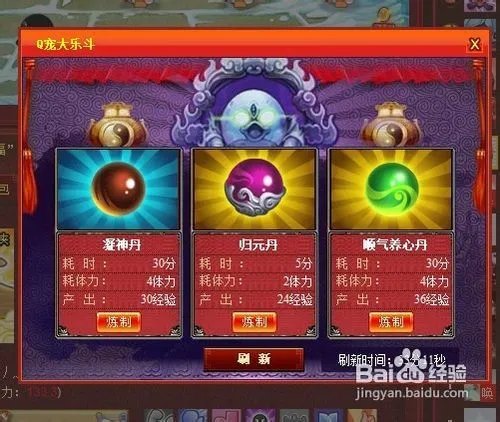 大乐斗炼丹系统攻略