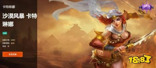 lol沙漠风暴卡特琳娜多少钱 《英雄联盟》沙漠风暴卡特琳娜怎么获得