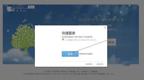 YY怎么申请短位ID？