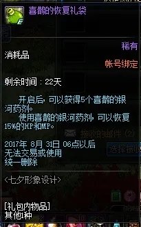 DNF2017七夕活动大全 海量好礼等你来拿