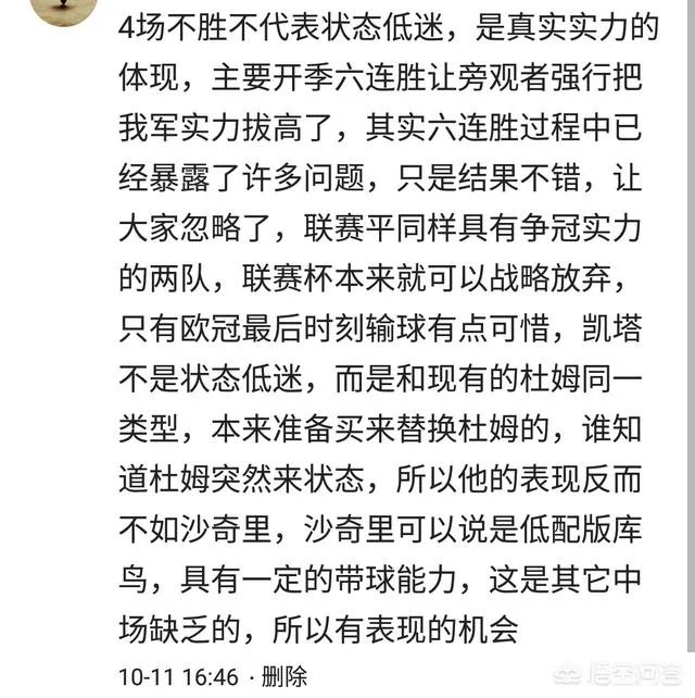 欧冠: 巴黎2-1利物浦，贝尔纳特和内马尔破门，米尔纳点射，如何评价这场比赛？