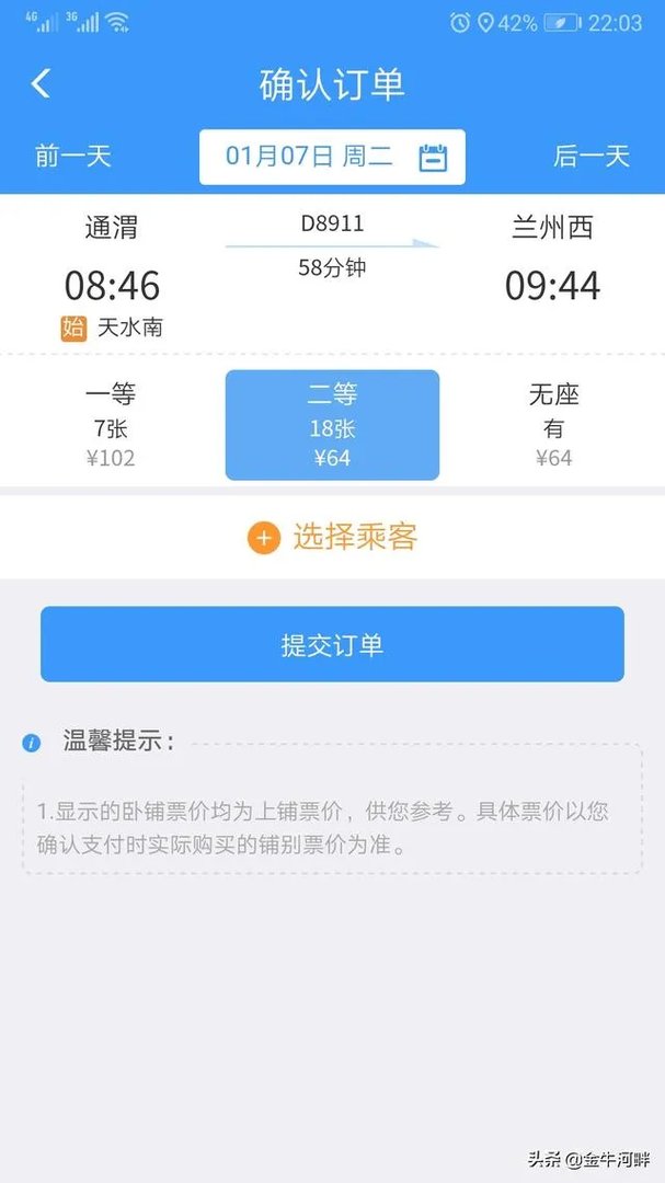 高铁大范围涨价，而且还很猛，你觉得高速是不是一样呢？