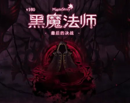 冒险岛四转在哪里接任务?