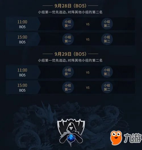 《LOL》S7小组赛什么时候开始 S7全球总决赛赛程时间表