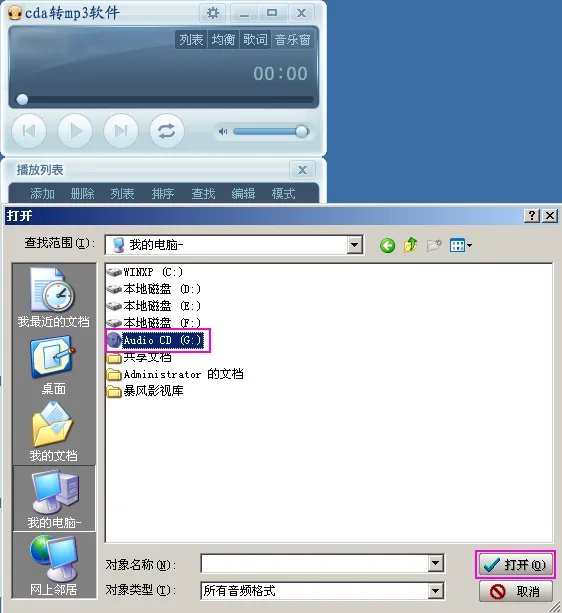 求CDA文件转MP3格式转换器 ？ 你用什么方法解决了