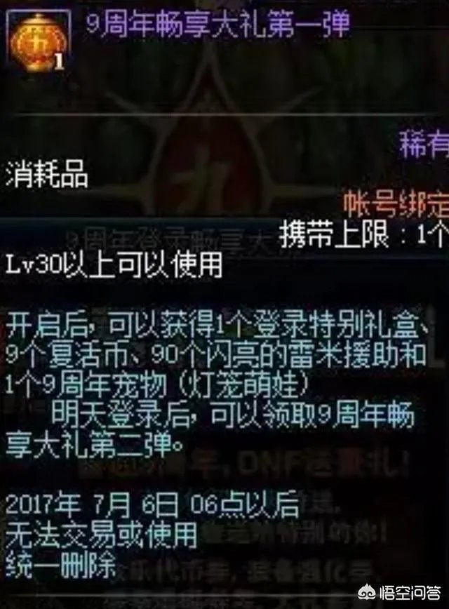 dnf周年庆活动会有什么?