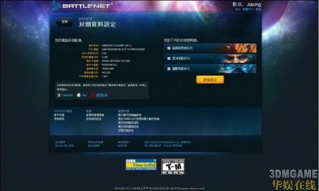 《星际争霸2》测试账号申请步骤