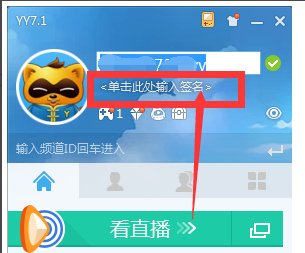 电脑YY改不了名字怎么办?