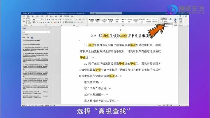 word文档怎么查找内容