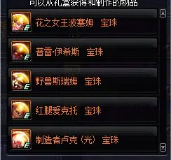 《DNF》2020首饰附魔宝珠大全