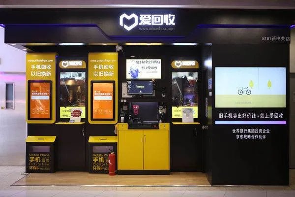 爱回收上门收费