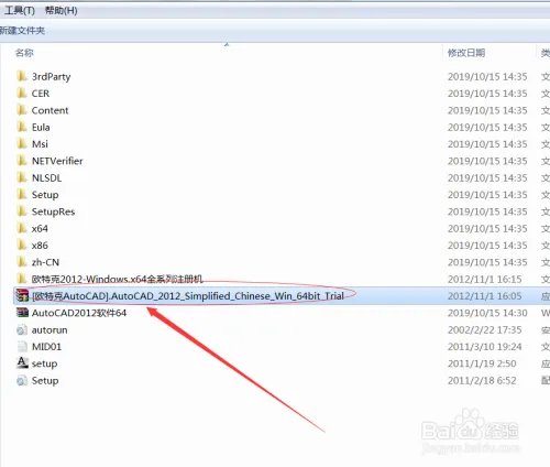 Autocad2012安装教程