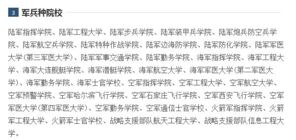 中国所有军校排名