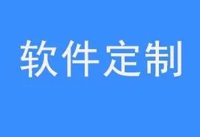 济南定制一个app要多少钱