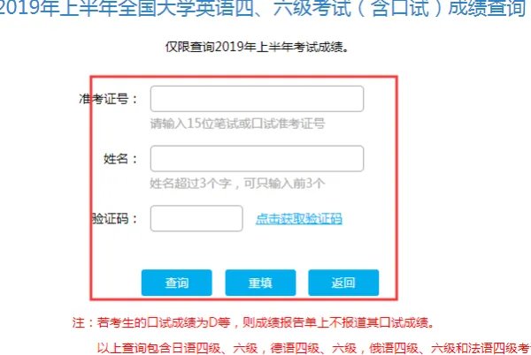 全国大学英语四六级考试(CET)成绩查询 官网
