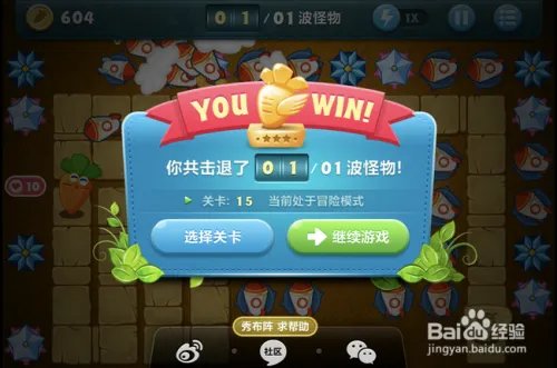 保卫萝卜挑战15攻略