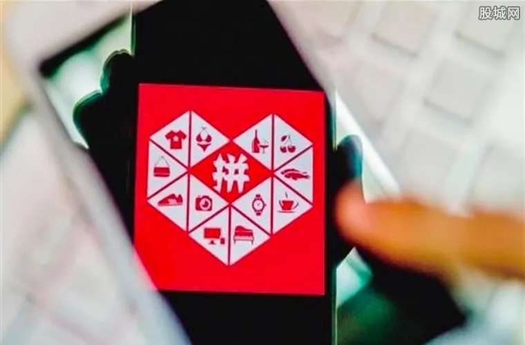 拼多多App恢复上架 此前大量消费者涌进了卖家版