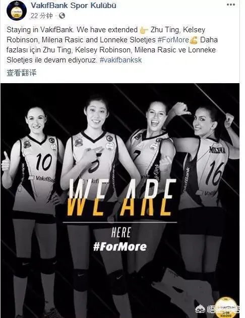 土超女排豪门瓦基弗银行队正式官宣朱婷续约，四大主力留队，如何看待朱婷的选择？