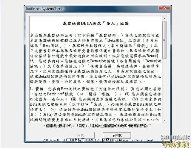 《星际争霸2》测试账号申请步骤