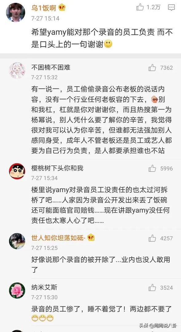 如何看待前火箭少女成员Yamy再发声,称“原版录音已做了公证”,随后徐明朝转发其微博质疑录音合法性?