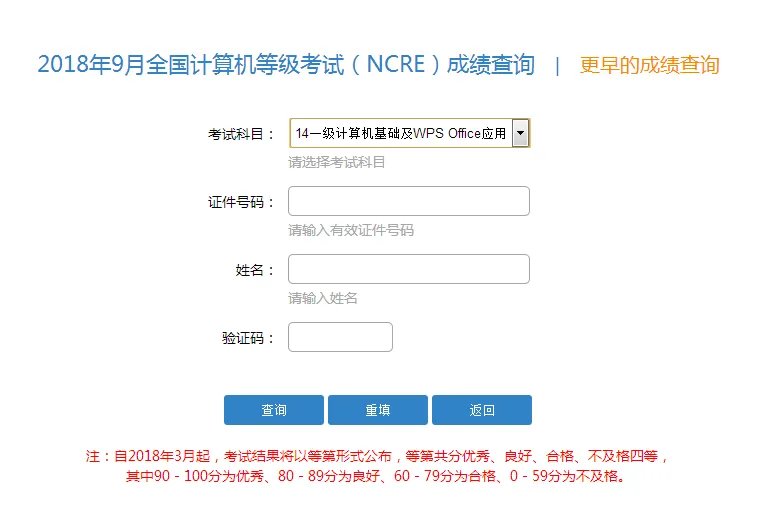 2018年9月全国计算机二级成绩查询时间