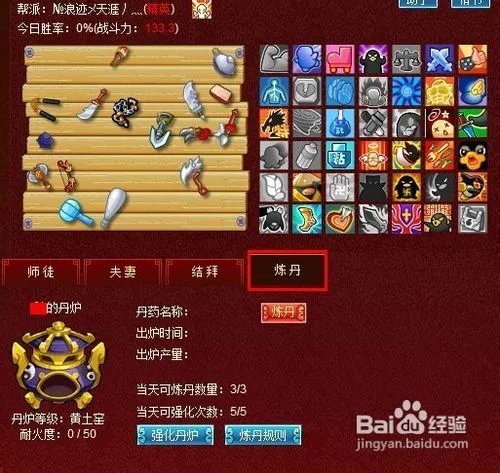 大乐斗炼丹系统攻略