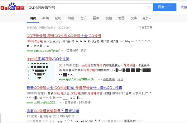 QQ分组表情符号大全