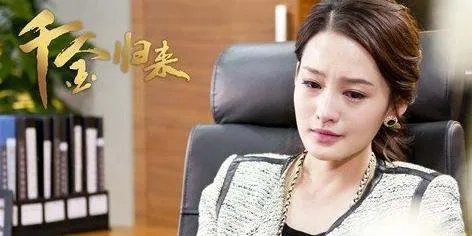 千金归来赵真真勾引潘伟森是多少集