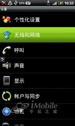 HTC Desire(G7)上网设置图文教程