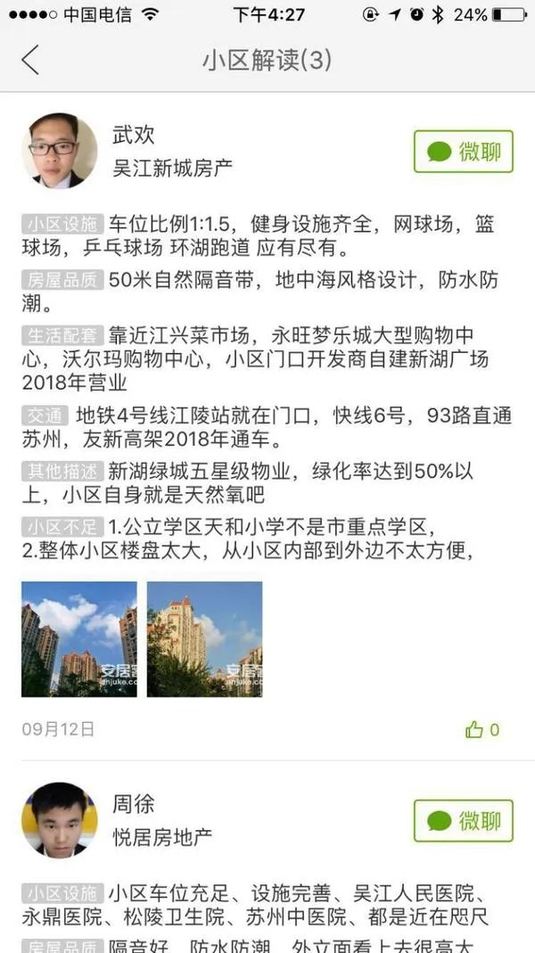 想了解一下比较好的找房app是哪个?